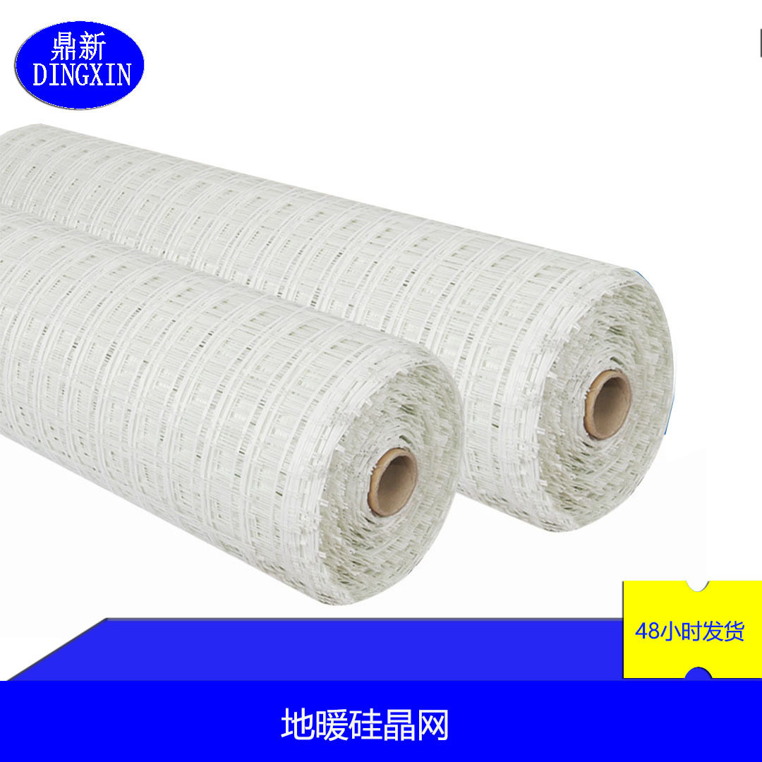 供应地暖硅晶网地热专用网网保温家用网格布耐高温