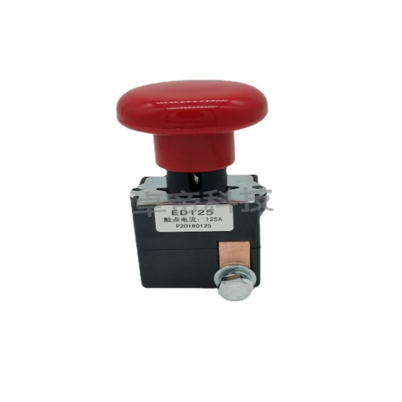 电动叉车急停断电开关四轮车ED125A紧急按钮ED250A蘑菇头电源开关