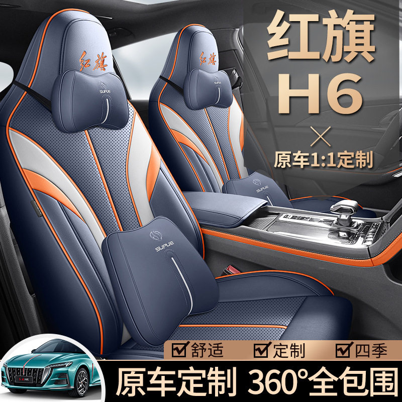 适用于红旗H6汽车座套2026款2.0T致美版专车专用打孔皮革透气