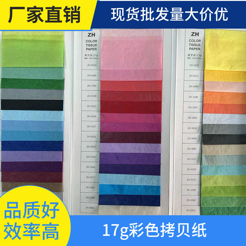 17g彩色拷贝纸半透明服装内衬纸婚庆装饰纸雪梨纸包装纸现货供应