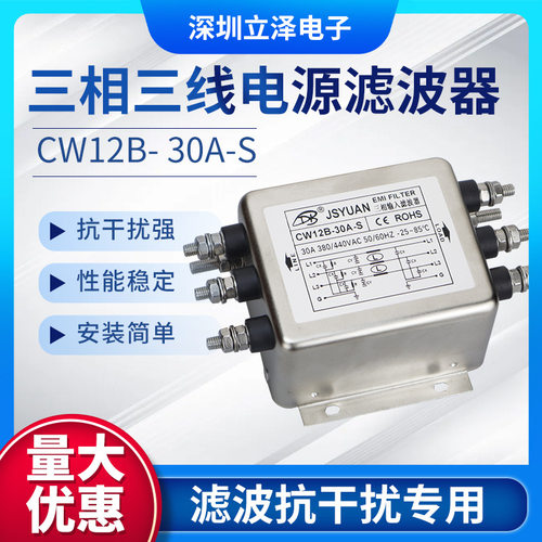 三相三线四线380VCW12B-10A20A30A40A电源滤波器端子台导轨