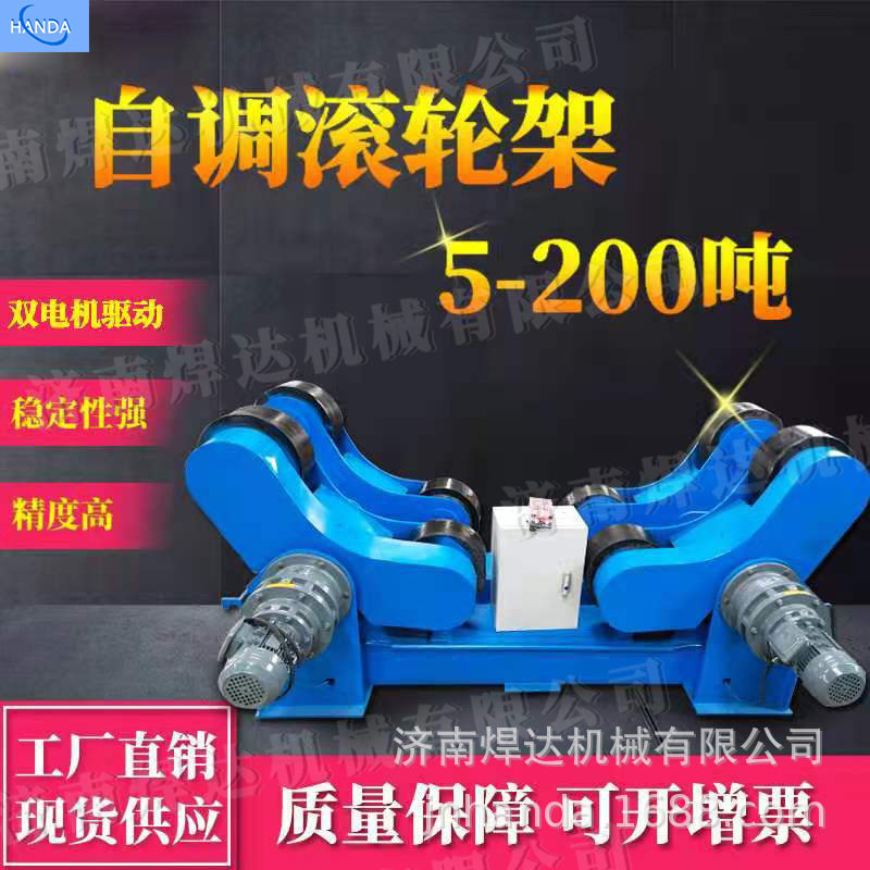 10吨20吨30吨自调试焊接滚轮架可调式焊接滚轮架罐体自动焊接滚轮