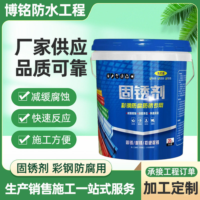 固锈漆彩钢防腐用铁锈转化剂锈彩钢瓦翻新用固锈剂金属防腐漆