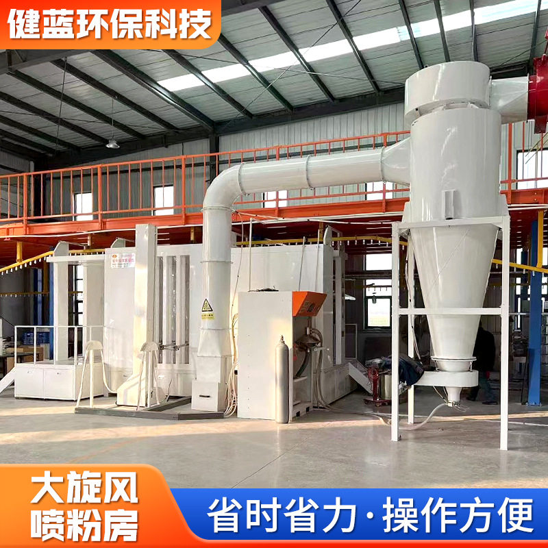 大旋风PP喷粉房全自动喷粉线涂装线喷塑设备不锈钢喷粉房