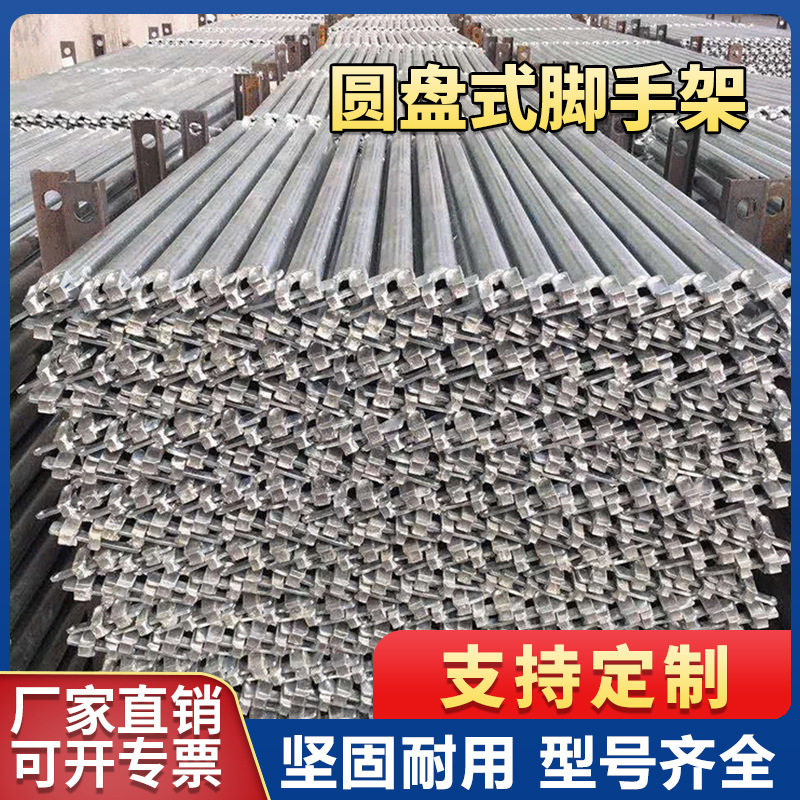 厂家直供盘口式脚手架 可租可售建筑圆盘脚手架 移动式轮动脚手架