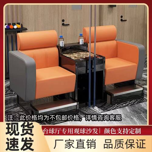 台球沙发球厅球室专用观球沙发茶几组合娱乐休闲沙发观球椅可D制