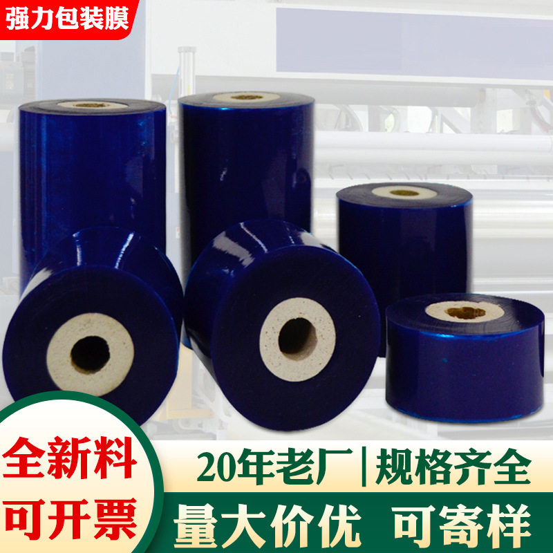 pvc蓝色缠绕膜pe打包保护遮蔽塑料自粘工业黑色保鲜小卷拉伸薄膜
