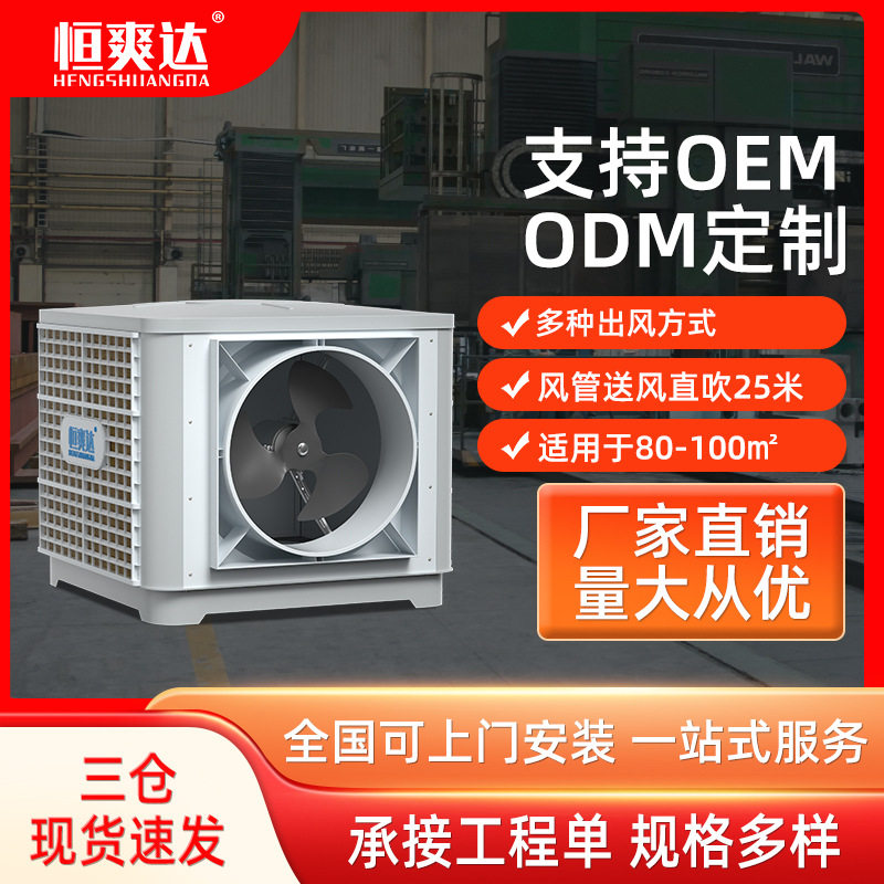 蒸发式环保空调工厂车间水冷空调工业水空调大型养殖场工业冷风机
