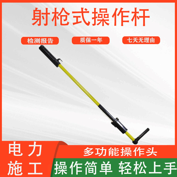 线夹绝缘操作棒电力施工射枪式操作杆美式箱变多功能令克棒