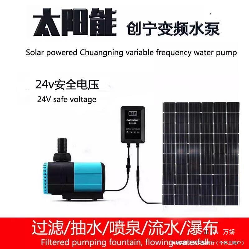 太阳能创宁变频水泵鱼缸鱼池过滤喷泉流水瀑布循环造浪24v潜厂家