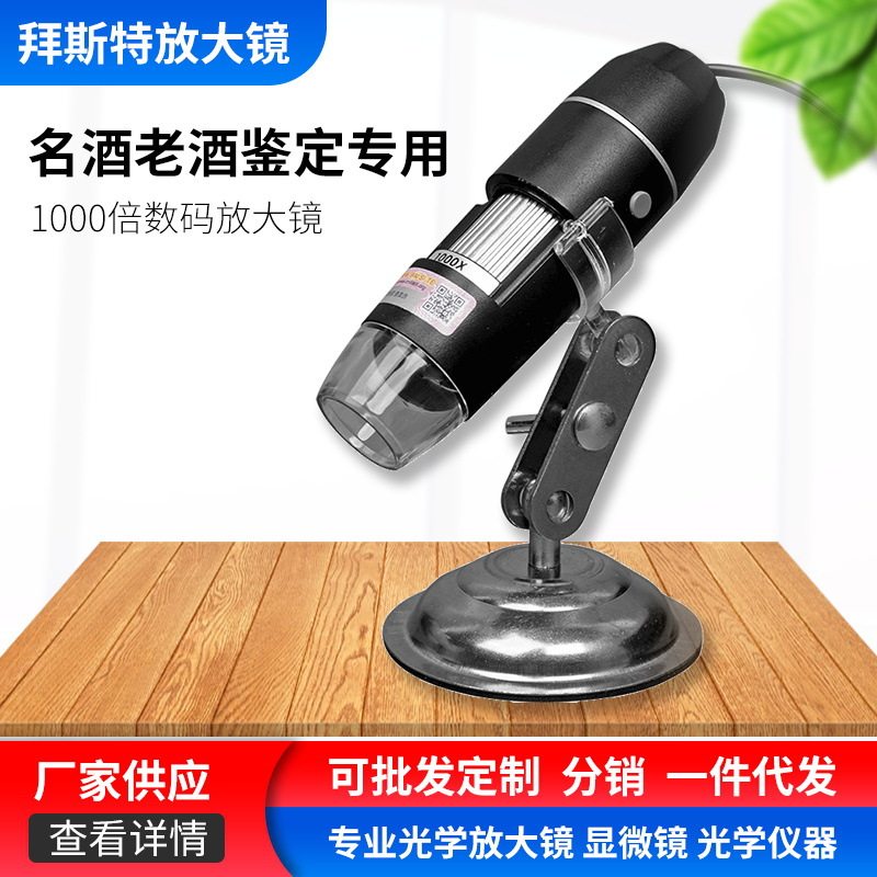 供应led放大镜直销1000倍数码显微镜带灯鉴定烟酒防伪USB链接电脑
