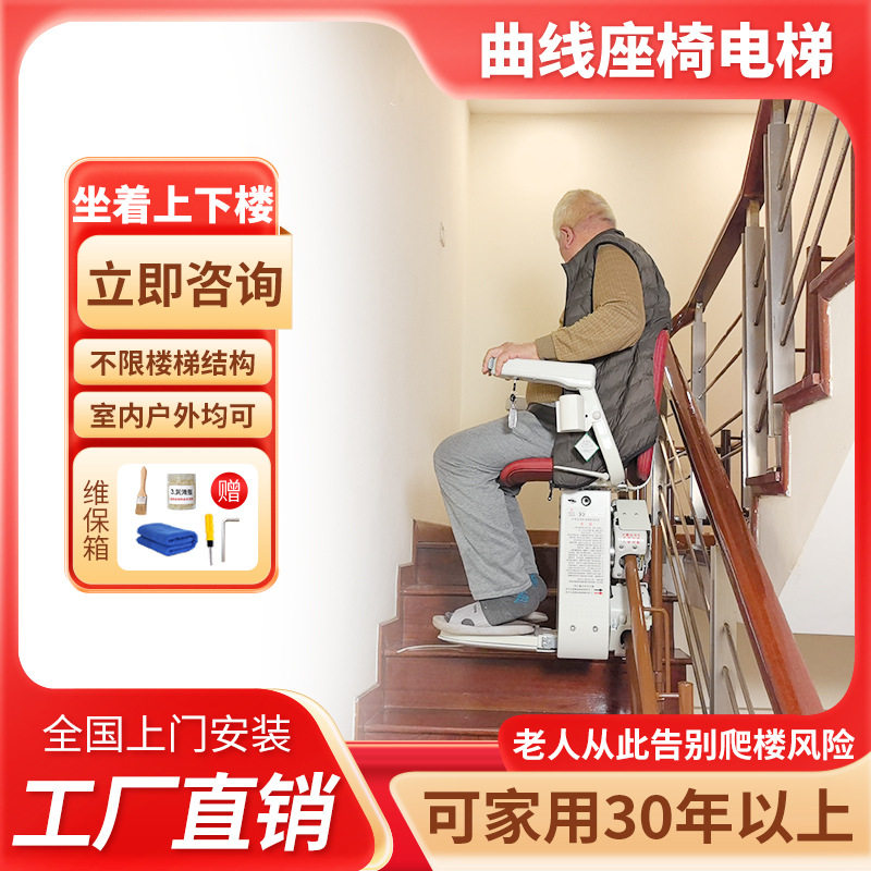 座椅电梯专为上下楼神器老人专用曲线楼梯美罗蒂克家用