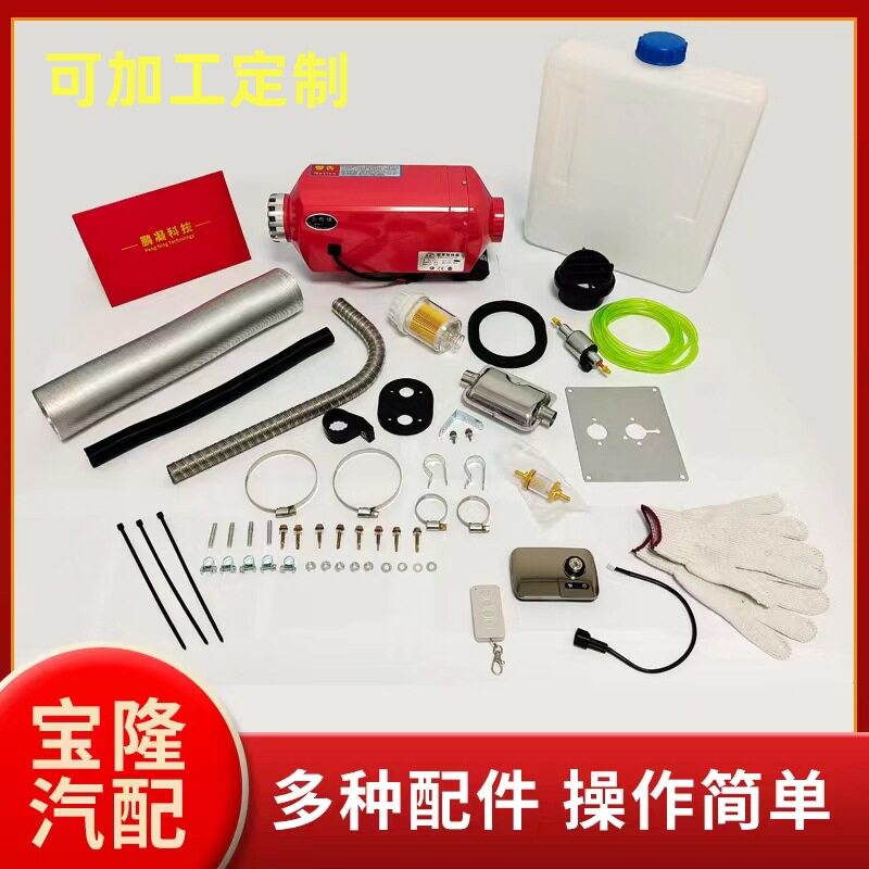 驻车加热器汽车柴暖发动机预热器空气暖预热发动机【加工定制】