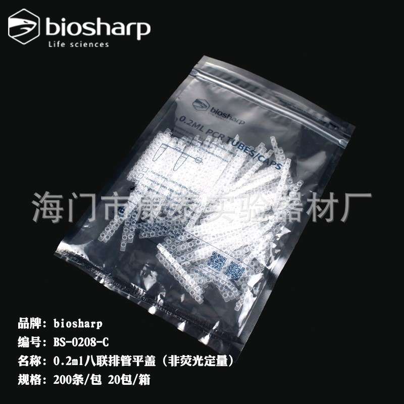 biosharp实验室PCR8连管PCR八连管0.2Ml 8连管联管0.2ml离心管