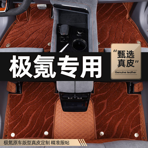 适用于zeekr极氪001极客009/X专用汽车全包围脚垫23改装地毯地垫