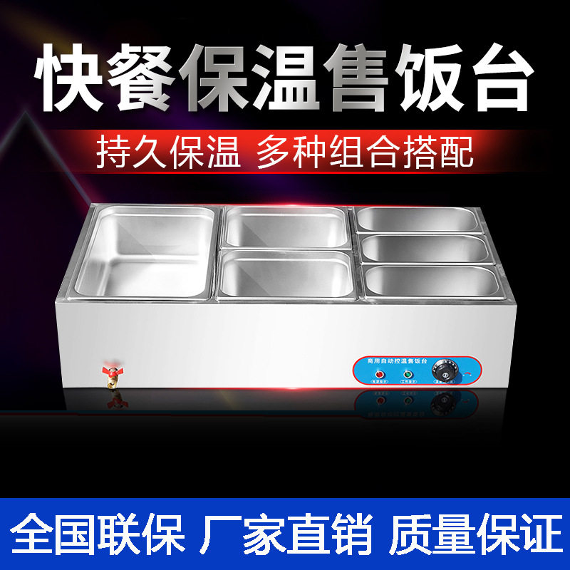 商用快餐保温台加热控温不锈钢汤池台式保温售饭台食堂保温打菜台
