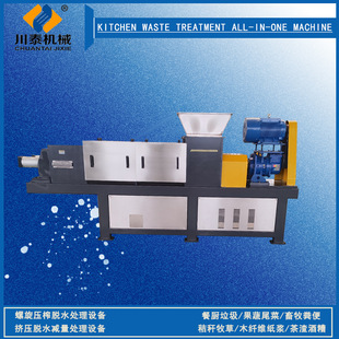 药渣螺旋挤压酒槽类物料处理机器甜叶菊螺旋挤压脱水全304不锈钢