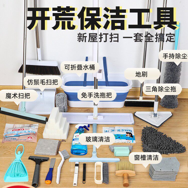 图迩开荒保洁工具套装新房装修后打扫卫生全屋大扫除家政拓荒