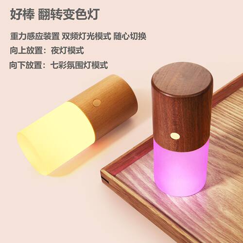 好棒智能翻转七彩变色USB夜灯