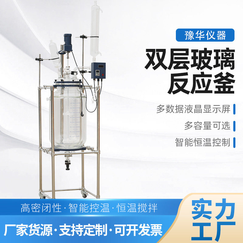 厂家双层玻璃反应釜50L100L实验室蒸馏萃取双层玻璃反应釜订置