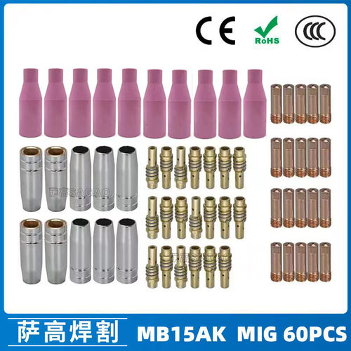 跨境MB15AK保护嘴MIG气保MB15焊枪配件导电嘴导电咀保护咀60PCS
