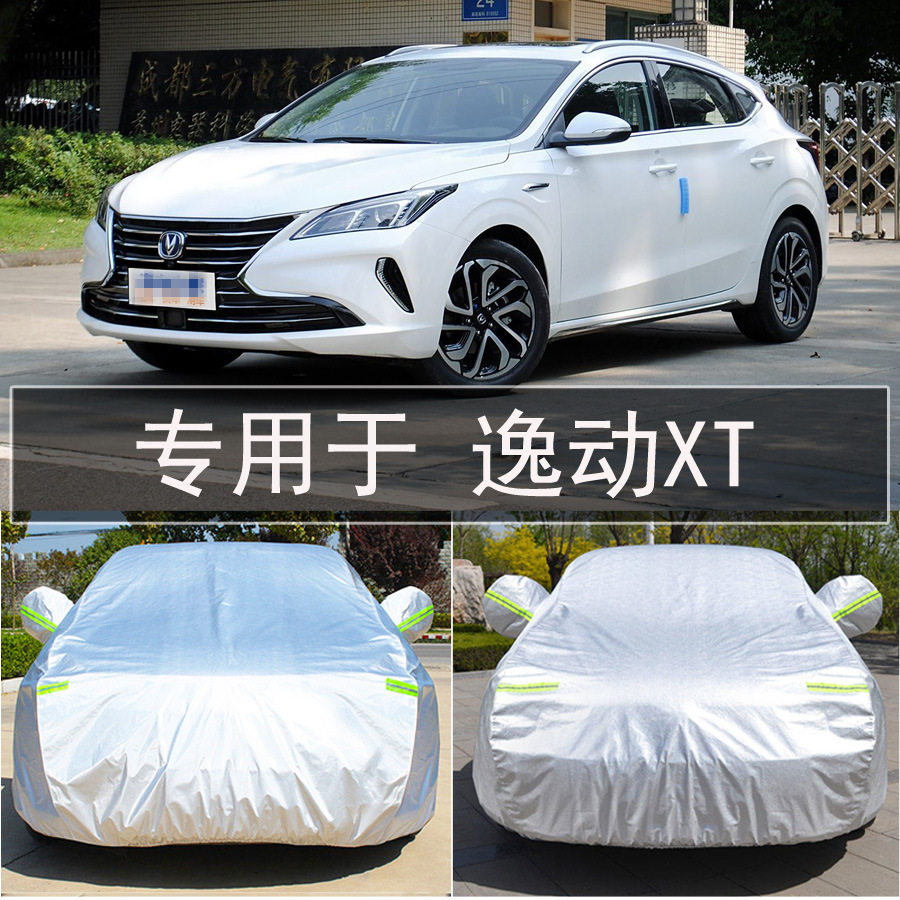 长安逸动XT车衣车罩全罩防雨防晒隔热通用汽车遮阳车套外罩衣