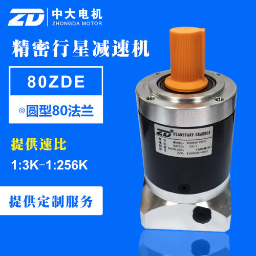 供应80ZDE20-750T3 中大行星减速机80法兰750W 速比20