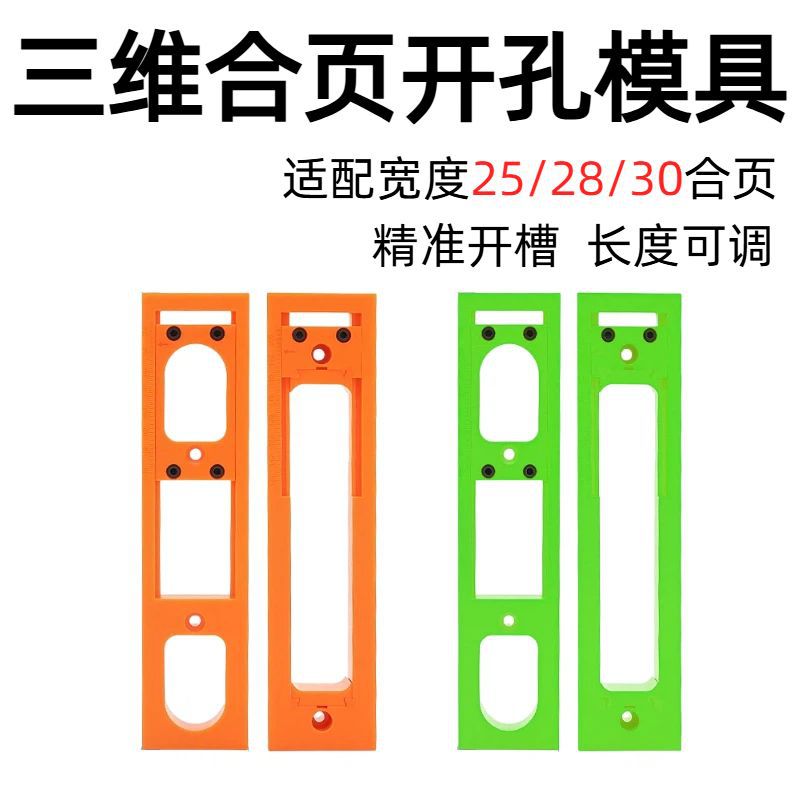 合页隐藏门模具器三维隐形门合页新款五金木工神器木工专用工具