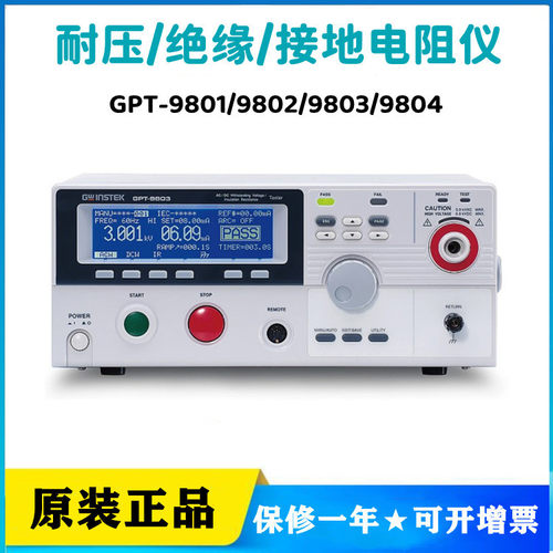 固纬GPT9802/GPT9803/GPT9804耐压绝缘接地电阻仪GHT-205棒GTL232