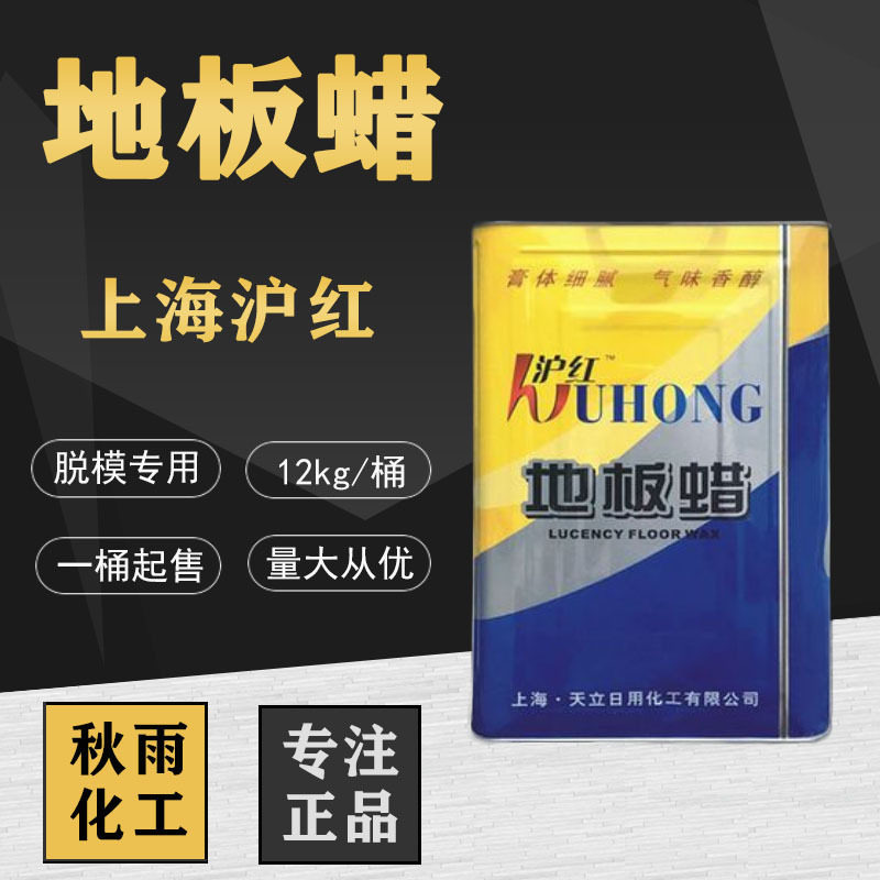 玻璃钢脱模蜡脱模剂油性固体蜡上海沪红地板蜡模具脱模无硅油