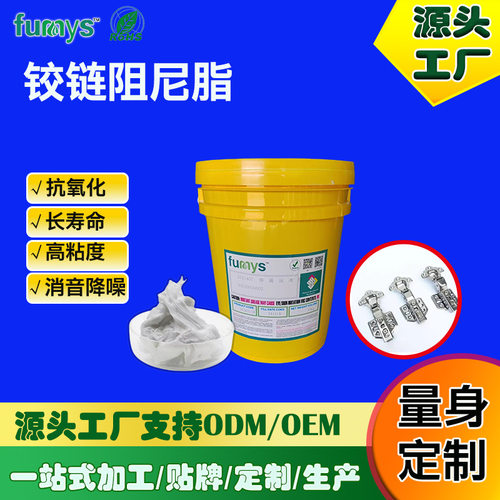 厂家供应耐低温阻尼脂 铰链阻尼油 使用更加轻柔平稳粘附性强