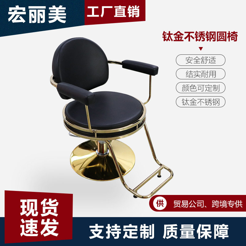 宏丽美网红美发店椅子理发店发廊美容剪发凳子钛金脚踏带扶手转椅