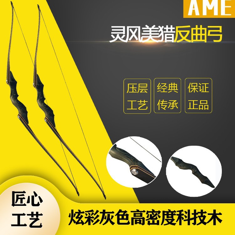 灵风美式猎弓老黑猎人灵云分体反曲弓箭射箭器材竞技比赛户外