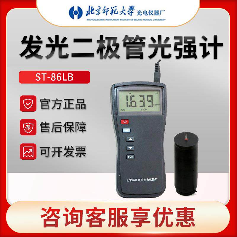 北师大ST-86LB发光二极管光强计