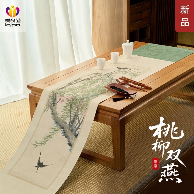 爱奇葩iqipa桃柳双燕图桌旗轻奢高端茶席茶桌垫布防水茶台