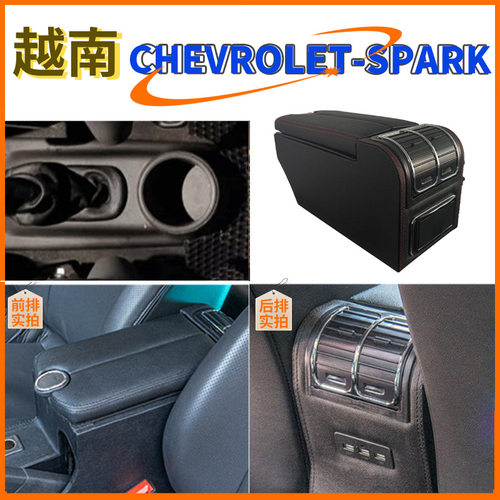 适用越南Chevrolet斯帕克中央扶手箱SPARK手扶箱配件专用改装出口
