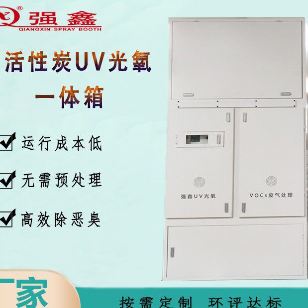 订置汽车喷烤房设备活性炭UV光氧一体箱4S店钣金喷漆废气处理厂家