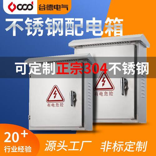 厂家直销201壁挂不锈钢配电箱空箱加工各种尺寸304不锈钢电箱壳体