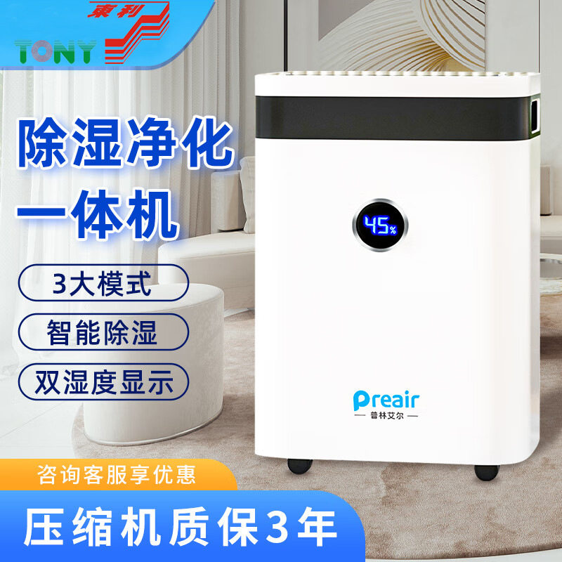 荐普林艾尔HT-180除湿机家用静音卧室抽湿除潮室内去湿干燥吸湿器