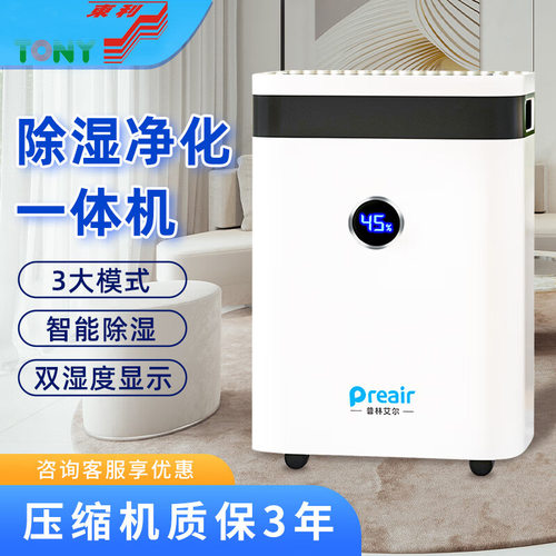 荐普林艾尔HT-180除湿机家用静音卧室抽湿除潮室内去湿干燥吸湿器
