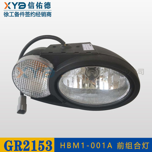 徐工平地机GR2153/2003照明椭圆HBM1-001AR 右前大组合灯原厂配件