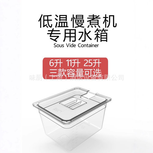 真空低温慢煮机烹饪水箱浴盆容器配件11L 26L带开孔盖SOUS VIDE