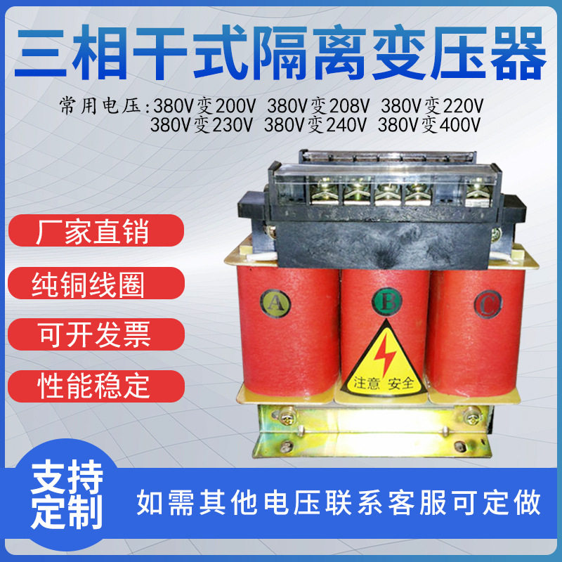 三相干式隔离变压器SG-2500VA三相变压器380V变200V转220V