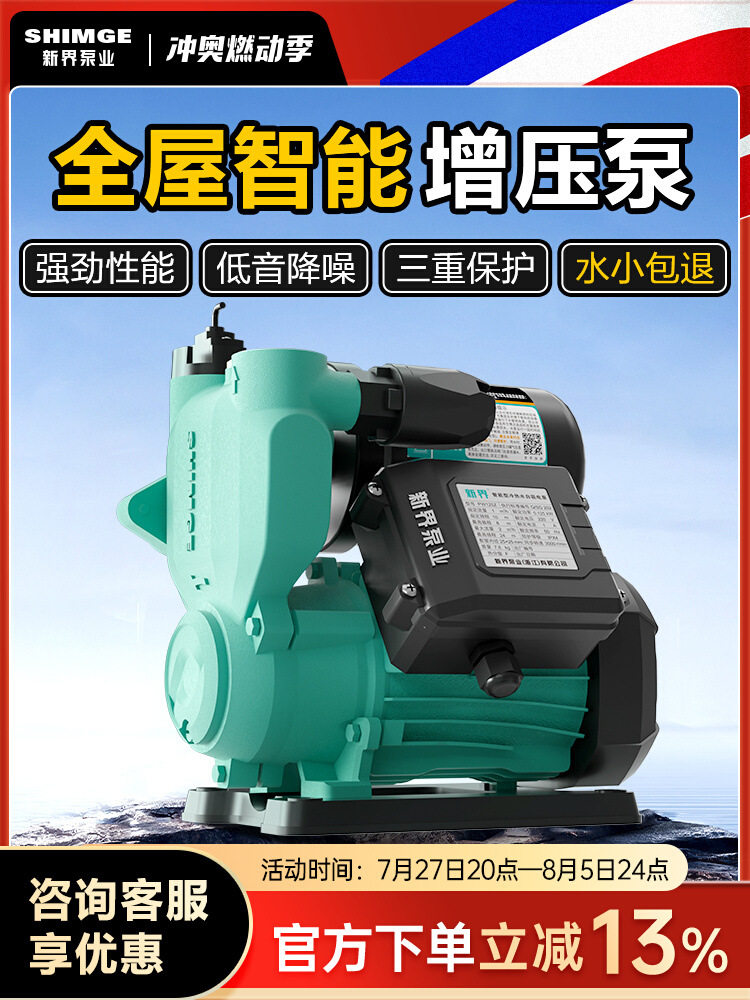 增压泵家用全自动自来水管道加压泵小型抽水泵自吸水泵