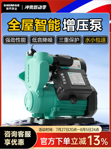 增压泵家用全自动自来水管道加压泵小型抽水泵自吸水泵