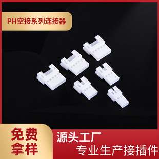 厂家供应PH空接母壳2.0mm间距连接器2 16R空中对插接插件塑料胶壳