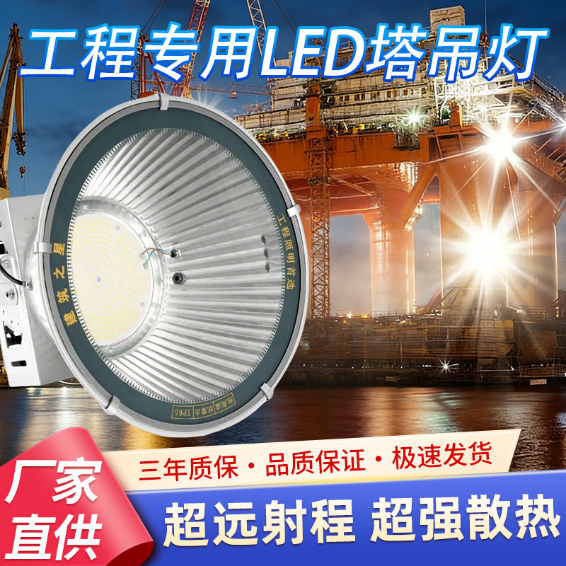 国虎LED高亮塔吊灯建筑之星工地户外照明防水灯仓库车间探照射灯