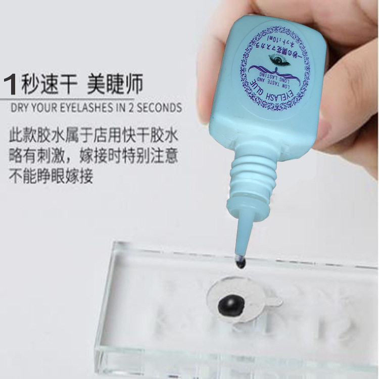 批发美睫胶水嫁接睫毛胶新款睫毛1秒店用种植80天速干瞬间