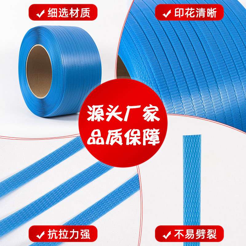 pp机用蓝色打包带聚丙烯塑料打包带手工捆绑带捆货袋生产