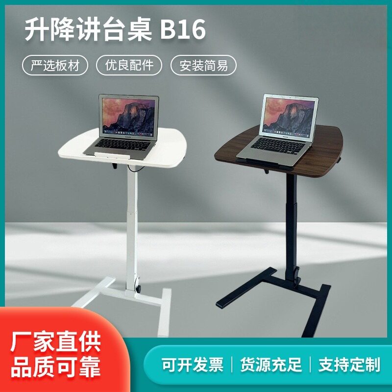 可折叠升降讲台桌B16可移动办公桌站立自动电脑讲台办公桌
